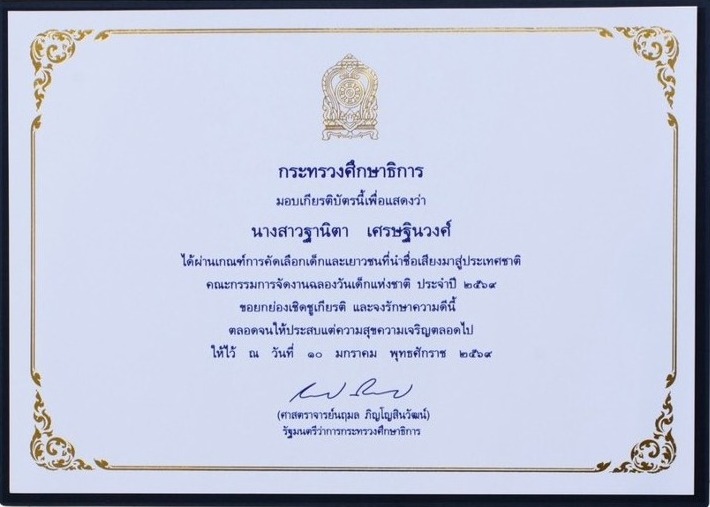 Outstanding Youth Who Brings Honour to the Nation certificate from the Ministry of Education, 2026
